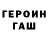 ГЕРОИН хмурый Shokir Namatov