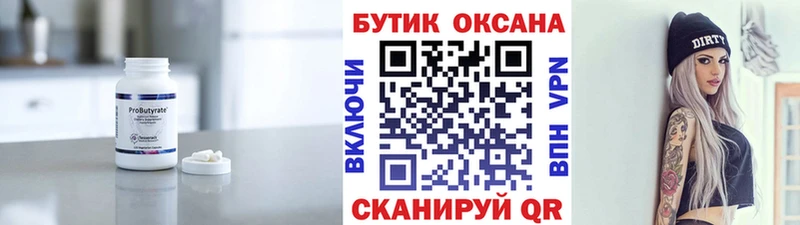 БУТИРАТ BDO Данилов